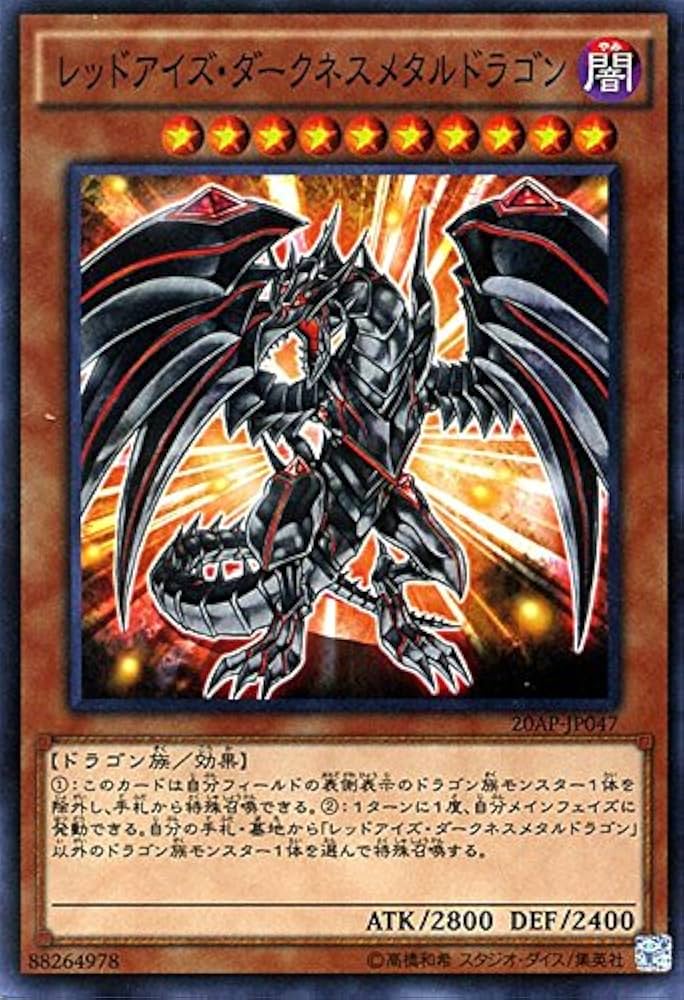 遊戯王 レッドアイズブラックドラゴン 初期ウルトラ psa8 1999年