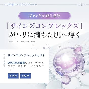 Amazon.co.jp: ファンケル (FANCL) サインズエフェクター 1本 ＜医薬部