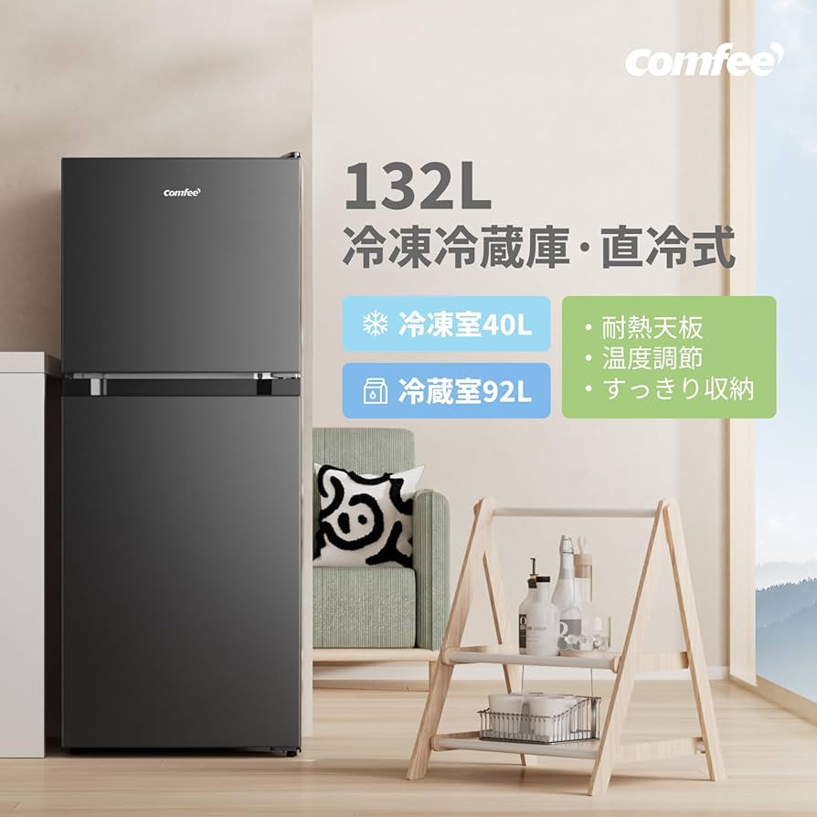 Amazon | 【家電セット 3点】 コンフィー(COMFEE') 冷蔵庫132L黒+洗濯