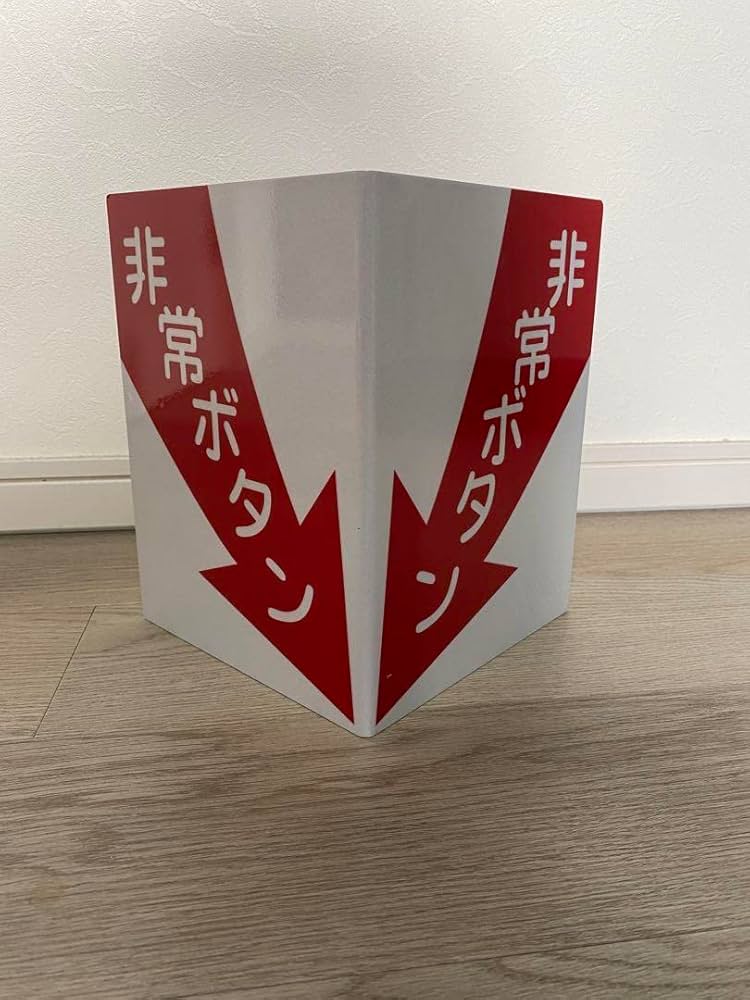 Amazon | 鉄道部品 踏切非常ボタン標識 | 鉄道模型 通販