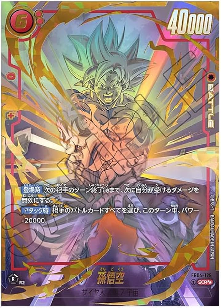 ドラゴンボール フュージョンワールド 孫悟空 SCR スーパーパラレル