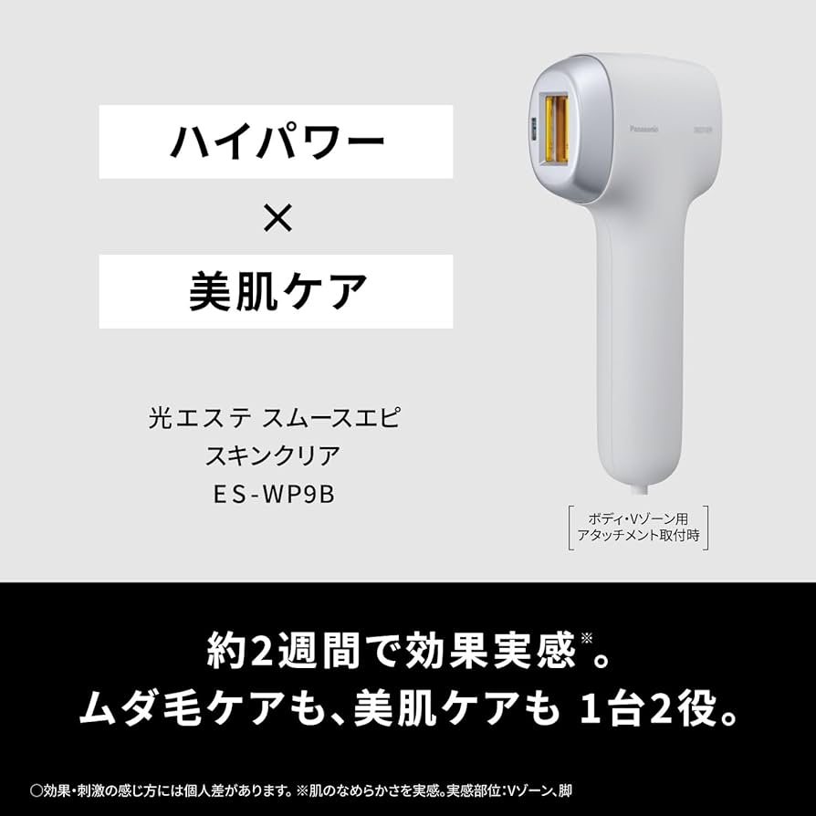 Amazon.co.jp: パナソニック 脱毛器 光美容器 光エステ スムースエピ