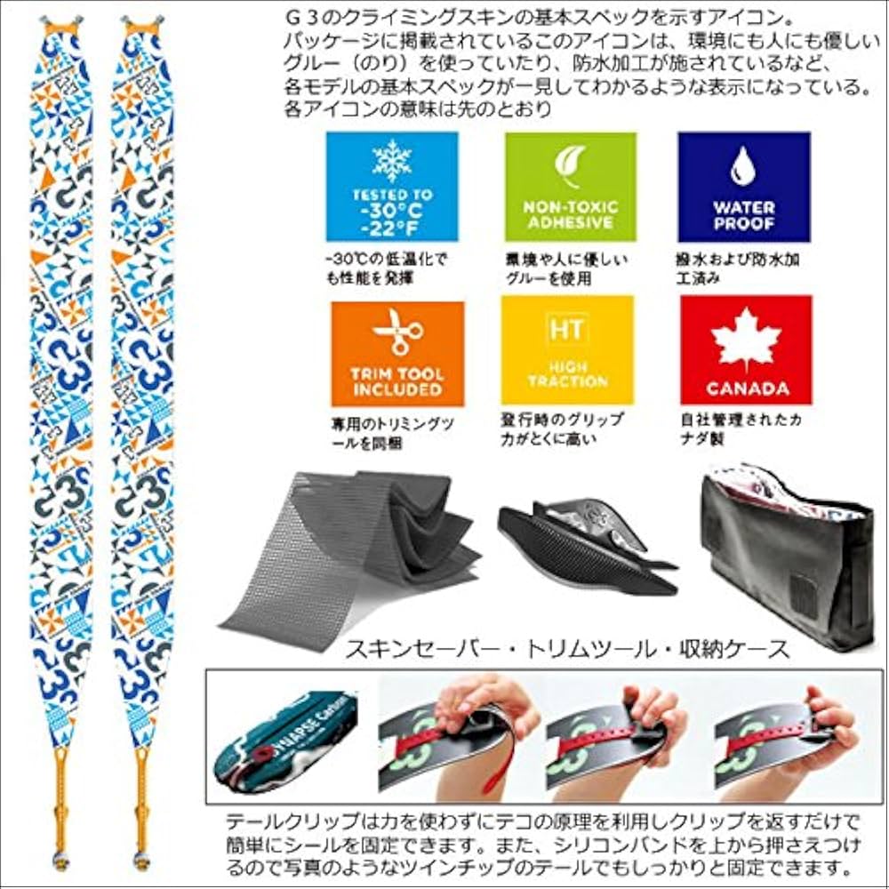 Amazon | G3(ジースリー) スキーシール 2018 Alpinist High Traction