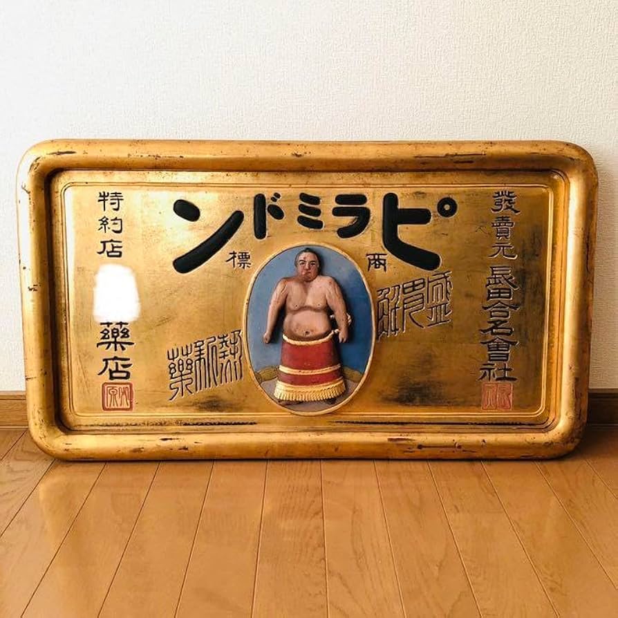 浅田飴 木製大型看板 金文字 明治~大正 レトロ 浅田飴 木製大型看板