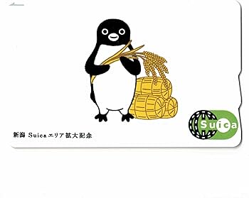 Amazon.co.jp: 使用可能 新潟エリア拡大記念 Suica 米俵 限定 記念