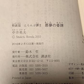 Amazon.co.jp: 初版全巻set 中井英夫 新装版 とらんぷ譚 幻想博物館