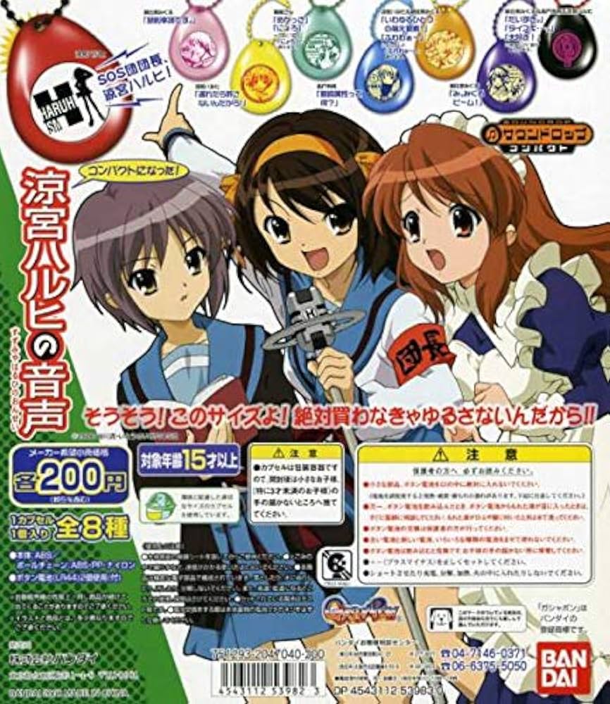 Amazon.co.jp: 音声玩具 サウンドロップ コンパクト 涼宮ハルヒの憂鬱