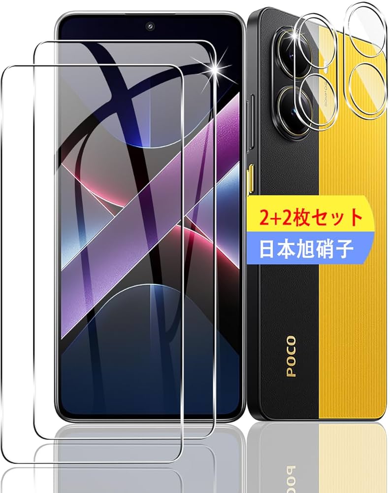 Amazon | 【2+2枚セット】 対応 Xiaomi POCO X7 Pro ガラスフィルム