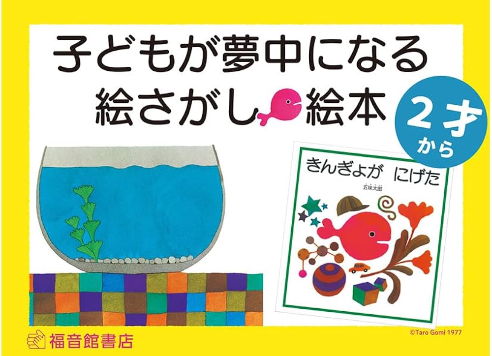 絵本45冊 うずらちゃん きんぎょがにげた こぐまちゃん くだもの