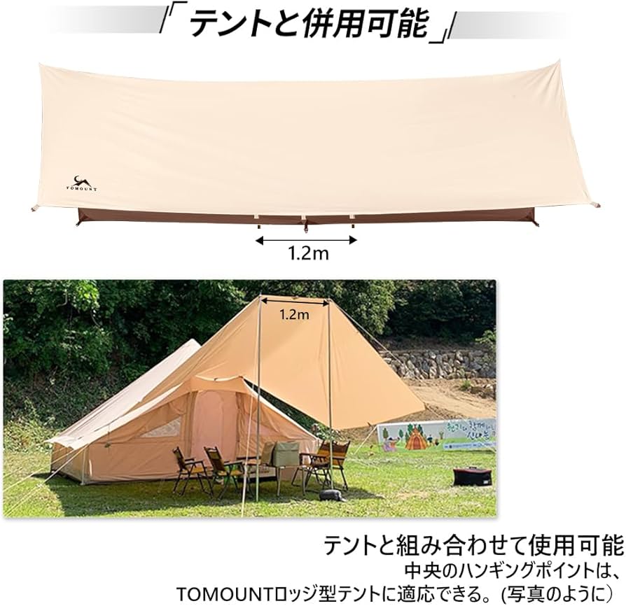 Amazon | MC トモウント タープ TC キャンプタープ 4*5m 天幕シェード