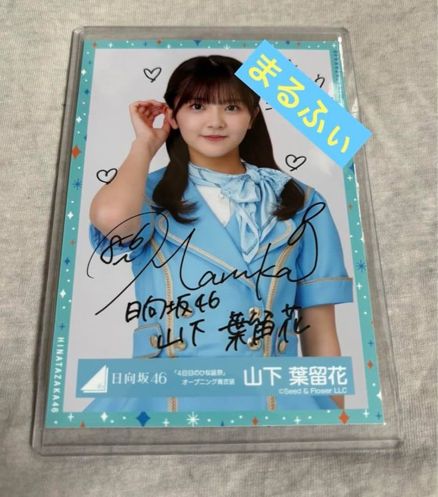 日向坂46 松尾桜 直筆サイン入り 2025年サンタ衣装 日向坂46 松尾桜