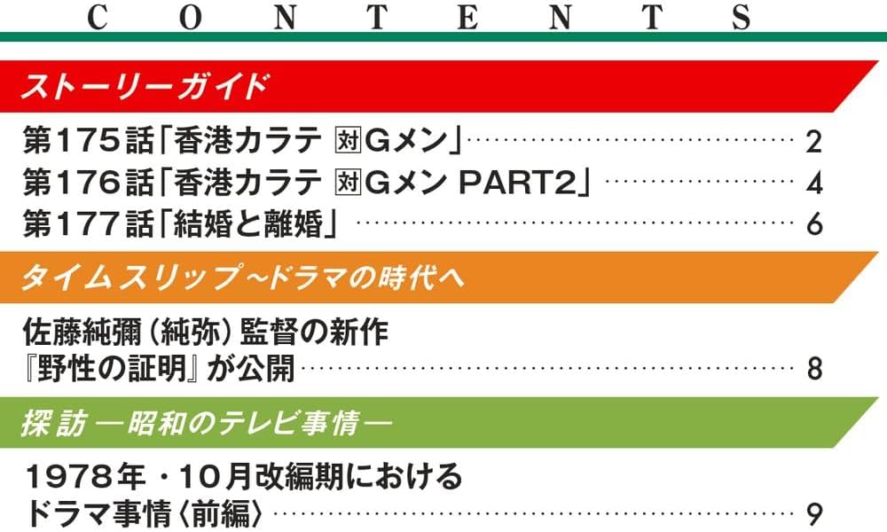 Gメン'75 DVDコレクション 59号 (第175話～第177話) [分冊百科] (DVD付