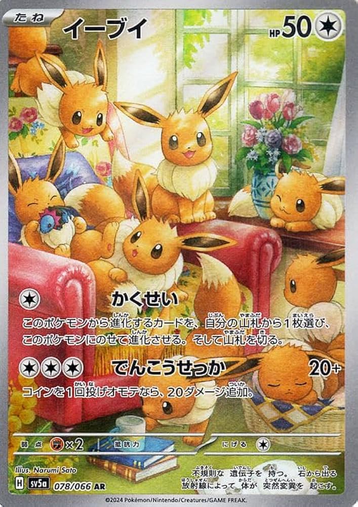 Amazon.co.jp: ポケモンカードゲームSV sv5a 強化拡張パック