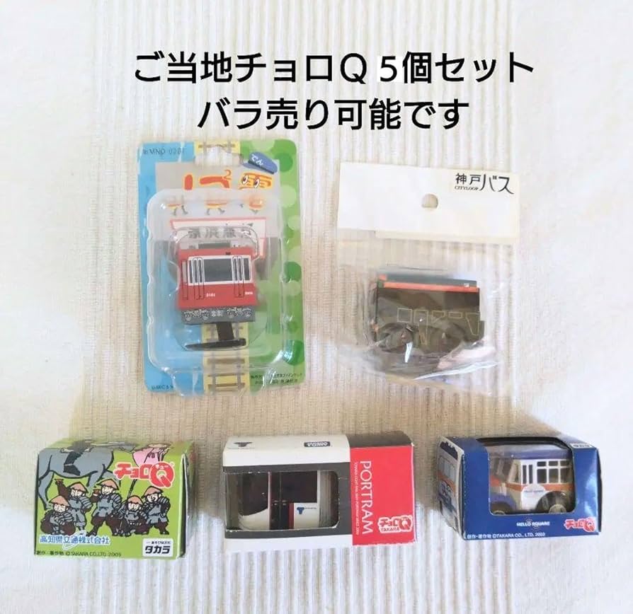 Amazon.co.jp: TAKARA タカラ チョロQ ご当地チョロQ 5個セット です