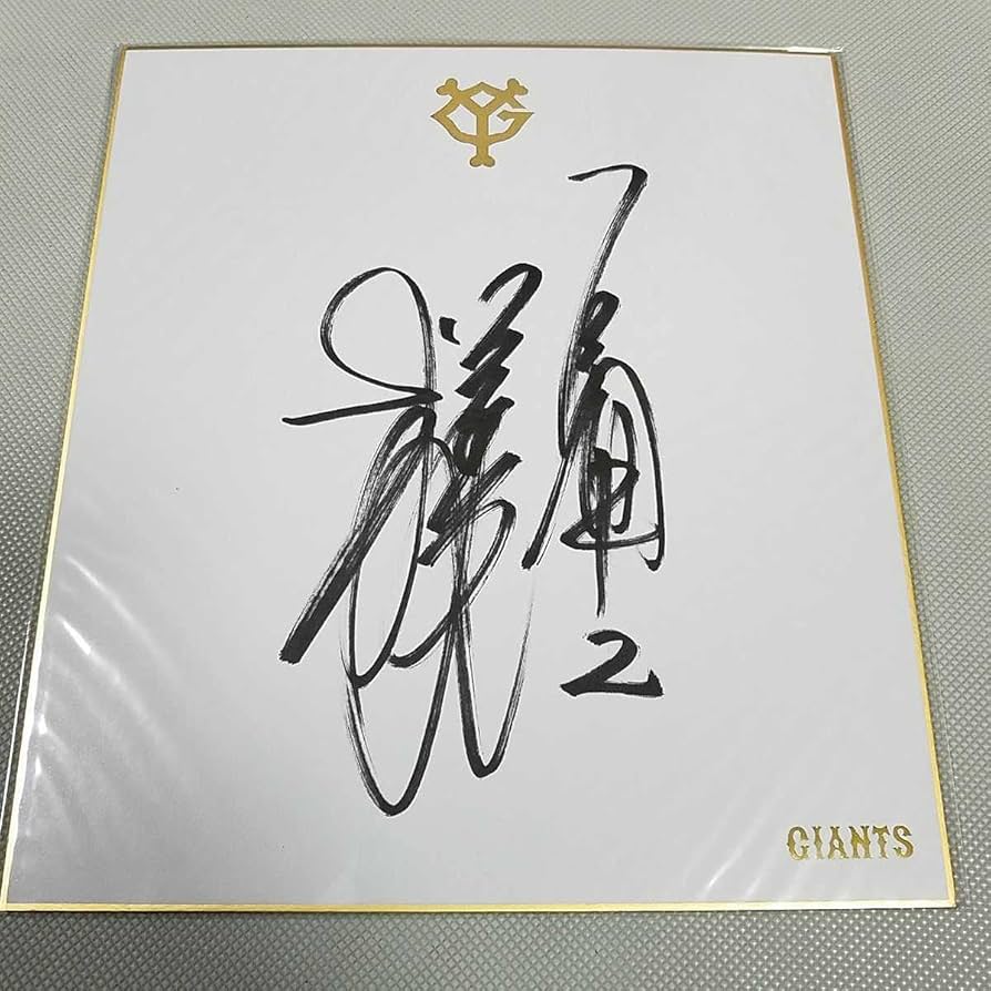 ジャイアンツ 連名サイン色紙 ジャイアンツ 連名サイン色紙