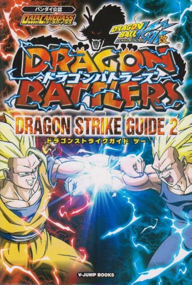 ドラゴンバトラーズSP2 ドラゴンバトラーズSP2