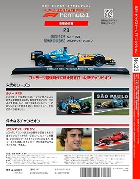 ビッグスケールF1コレクション 23号 (ルノーR25 フェルナンド