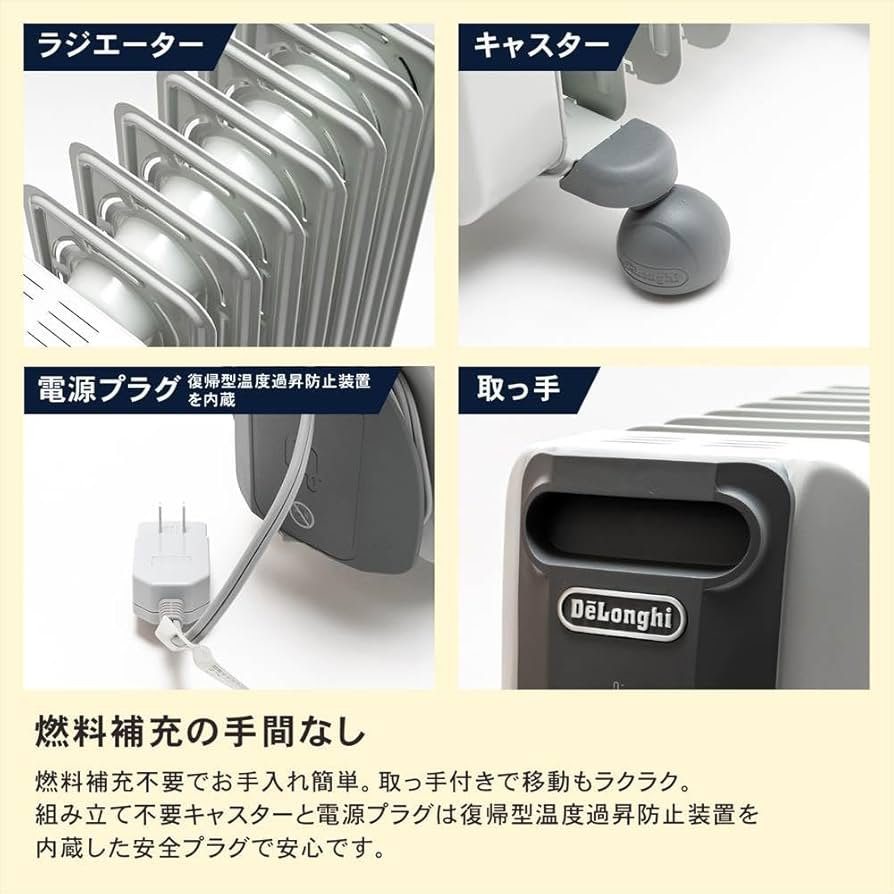 Amazon | DeLonghi (デロンギ) オイルヒーター RHJ10F0812-SG 約幅245