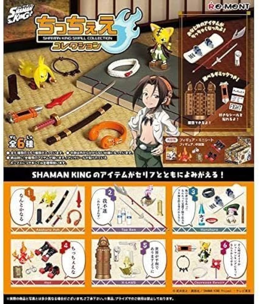Amazon.co.jp: リーメント SHAMAN KING 全6種コンプリート