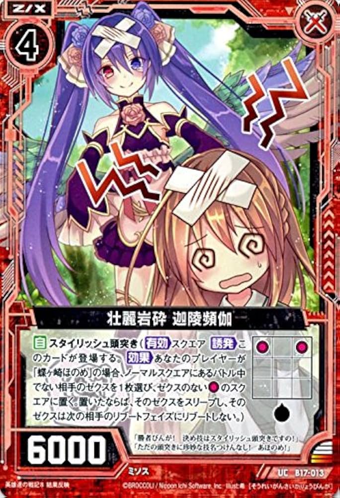 Amazon.co.jp: Z/X ゼクス 壮麗岩砕 迦陵頻伽（アンコモン） 裏切りの