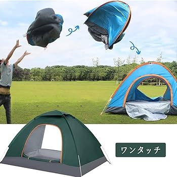 Amazon.co.jp: テント ワンタッチ キャンプテント 2-3人用 アウトドア