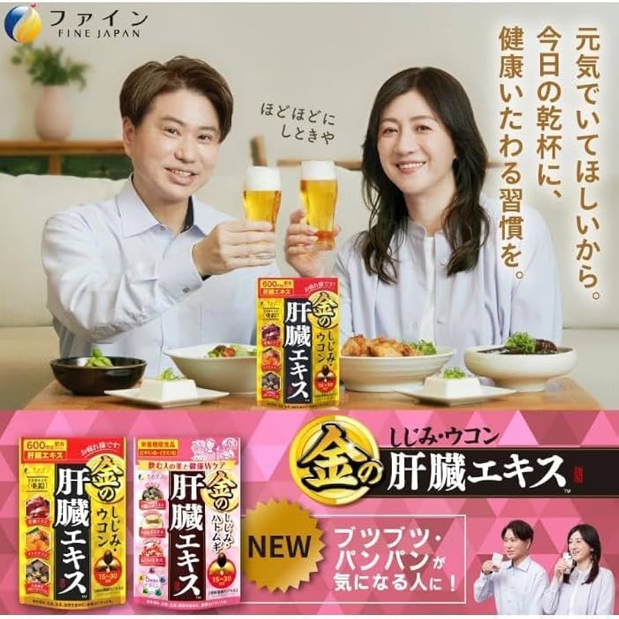 Amazon | ファイン 金のしじみウコン肝臓エキスドリンク 6本入り