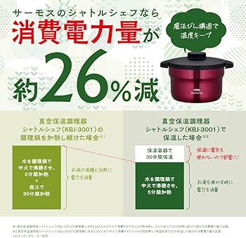 Amazon｜サーモス 真空保温調理器 シャトルシェフ 2.8L (3~5人用