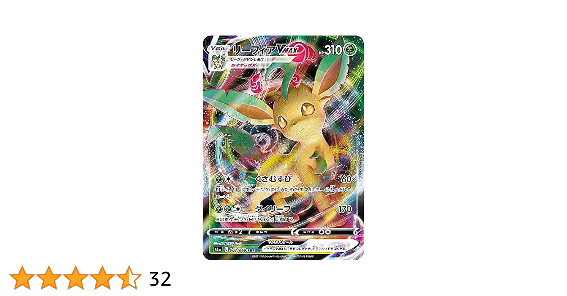 リーフィアvmax HR psa10 PSA10 リーフィアVMAX SA HR