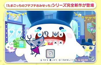 Amazon.co.jp: たまごっちのプチプチおみせっち おまちど～さま