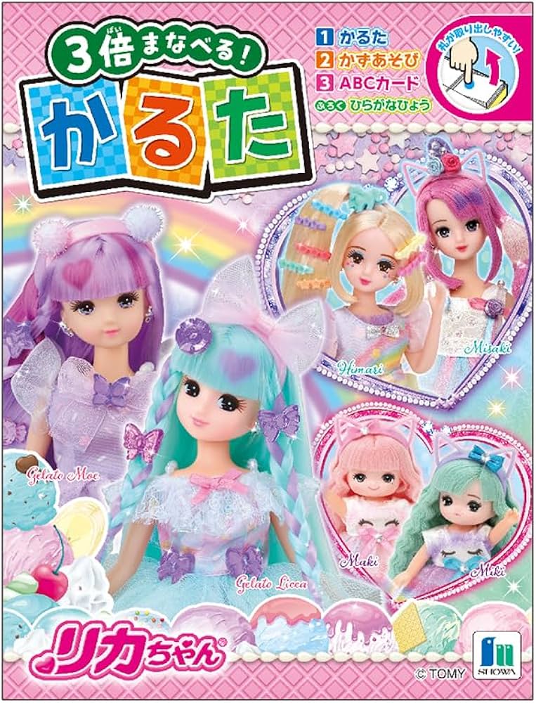 Amazon | ショウワノート リカちゃん かるた 674130002 | かるた