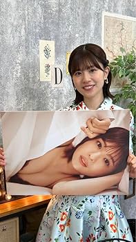 Amazon.co.jp: SHOWROOM限定ポスター 日向坂46 松田好花 1st写真集