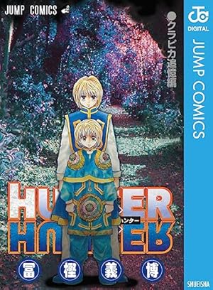 Amazon.co.jp: HUNTER×HUNTER モノクロ版 38 (ジャンプコミックス
