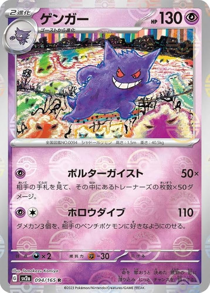 Amazon.co.jp: ポケモンカード151 sv2a 強化拡張パック ゲンガー