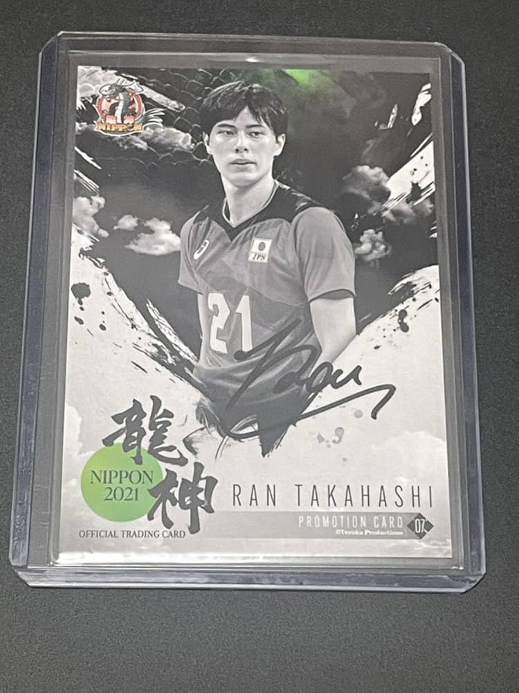 髙橋藍 選手 プレミア直筆サインカード 龍神NIPPON 2023 Amazon.co.jp