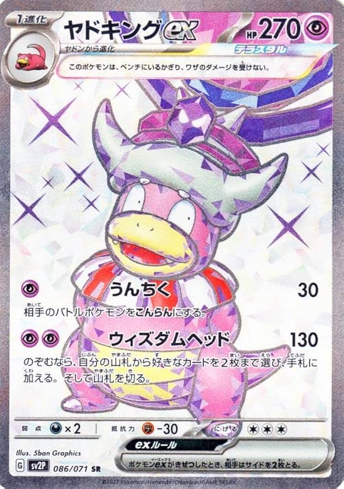 ヤドキング カードe プレイヤーズ ポケモンカード ヤドキング eカード psa9