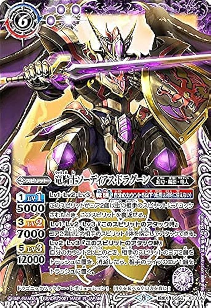 天地転世/彩騎士皇帝ドラゴニックアーサー シークレット バトスピ card