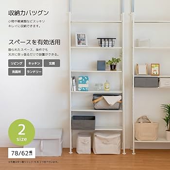 Amazon｜菊屋 壁面 収納 棚 突っ張りラック TP-5404 幅62cm 8段 TP