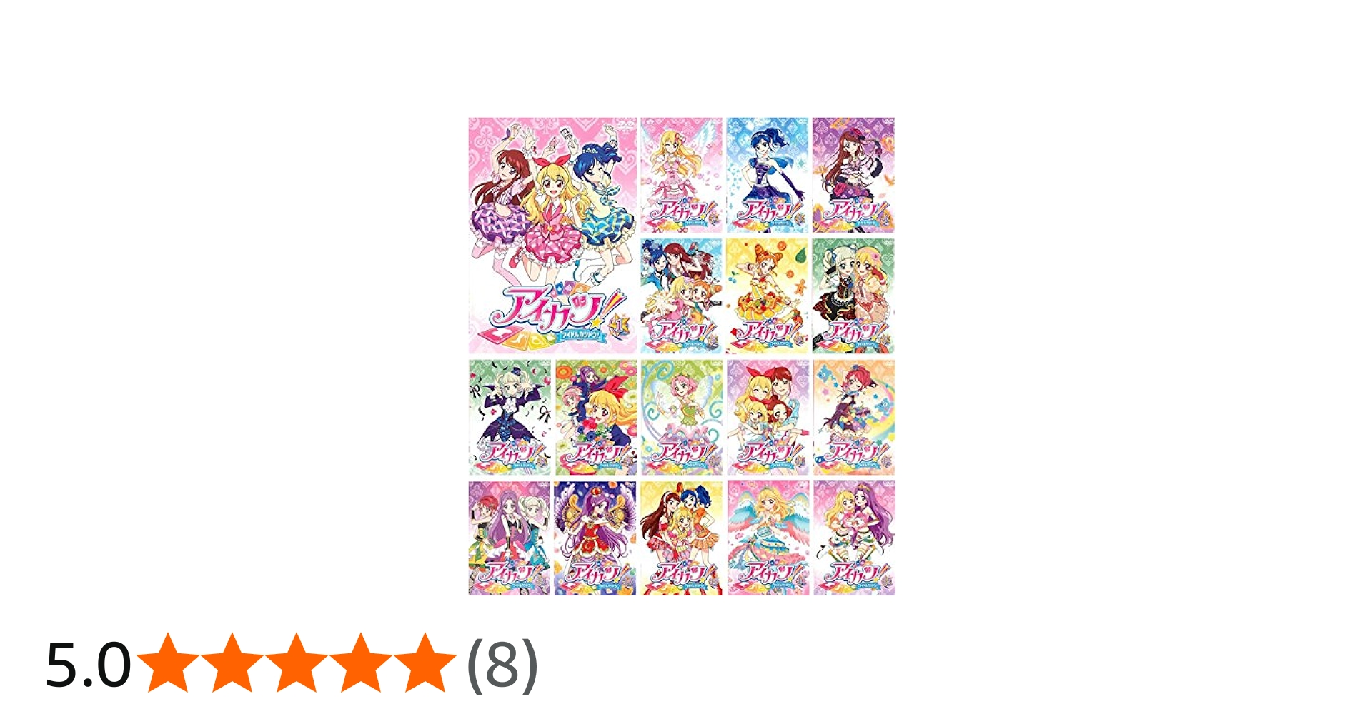 Amazon.co.jp: アイカツ! アイドルカツドウ 第1期 [レンタル落ち] 全17