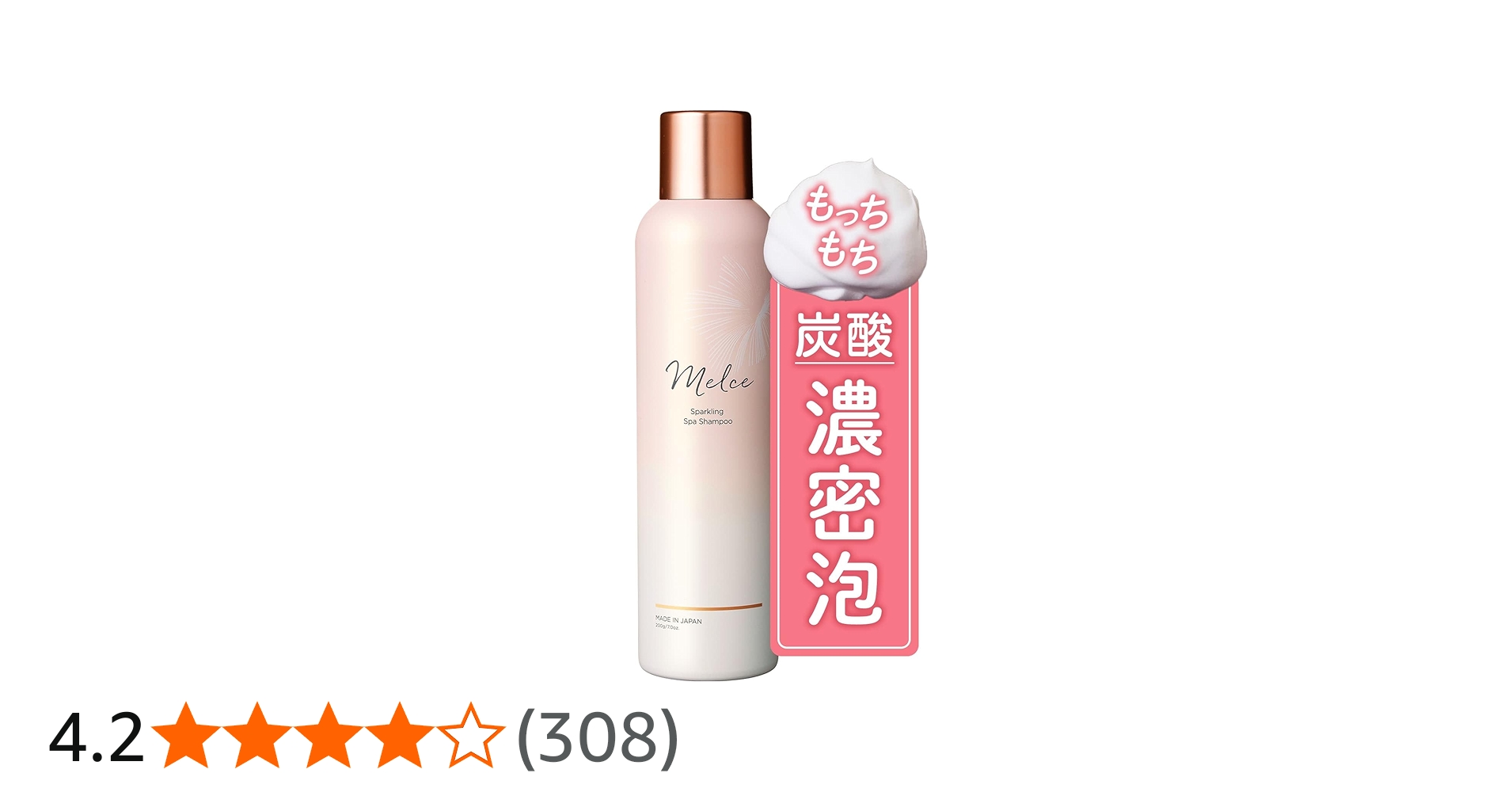 Amazon | 炭酸シャンプー メルス スパークリング スパ シャンプー 濃密