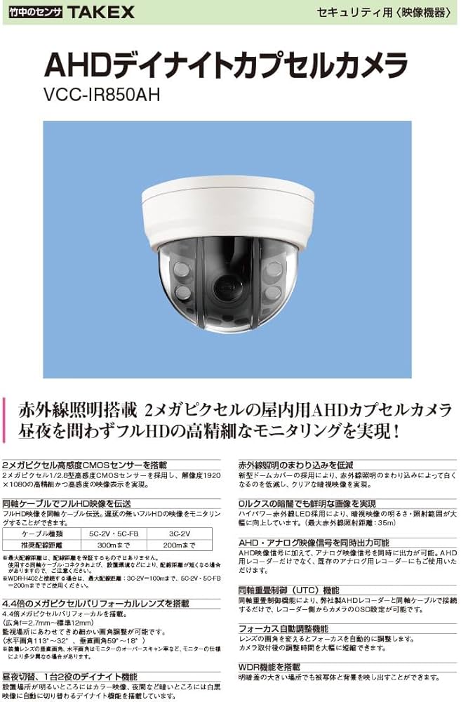 Amazon.co.jp: AHDデイナイトカプセルカメラ VCC-IR850AH TAKEX 竹中