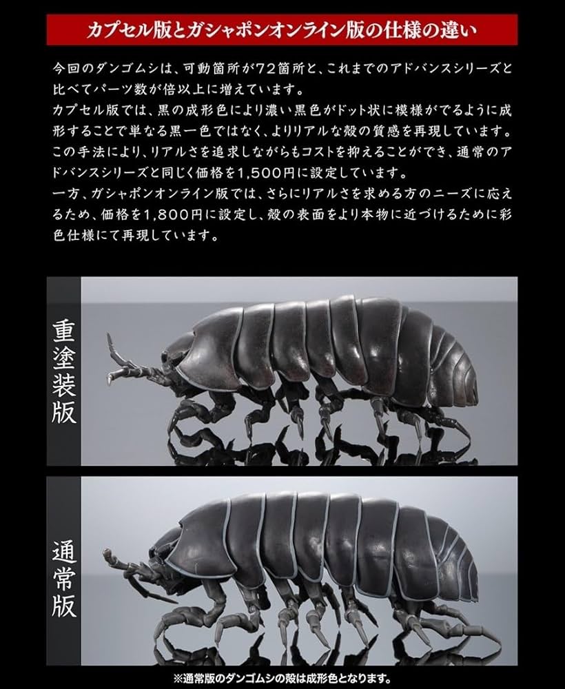 Amazon | いきもの大図鑑アドバンス ダンゴムシ (重塗装版) [全3種