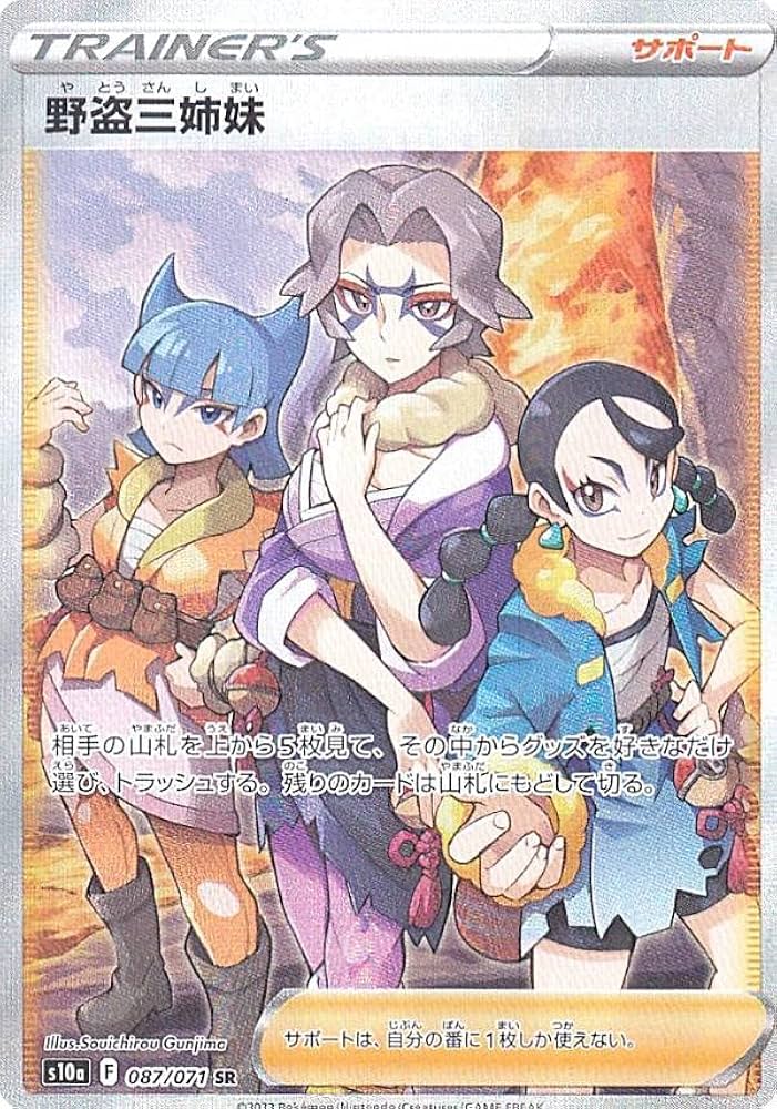 Amazon.co.jp: ポケモンカードゲーム S10a 087/071 野盗三姉妹