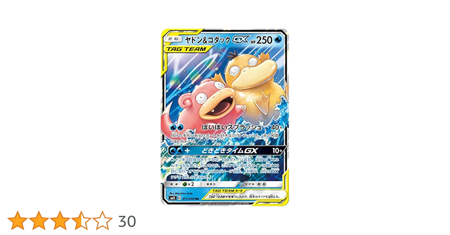 ポケモンカード ヤドン&コダックGX sa ポケモンカード ヤドン&コダック