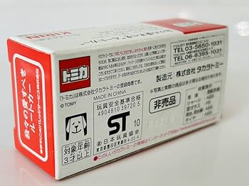 Amazon.co.jp: トミカ 東京キリンビバレッジサービス株式会社 我々の