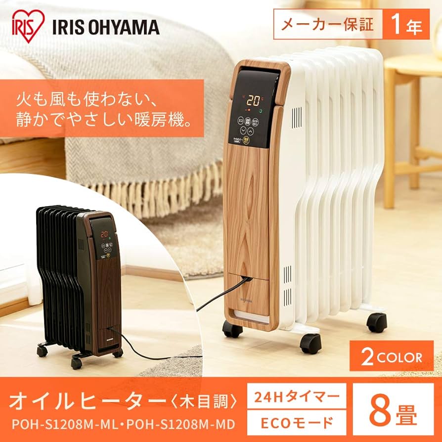 Amazon | アイリスオーヤマ ヒーター オイルヒーター 8畳 ウェーブ型