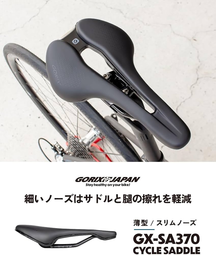 Amazon | GORIX(ゴリックス)サドル 自転車 [ショートサドル スリムな