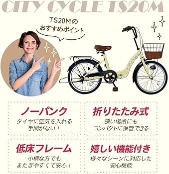 Amazon | AIJYU CYCLE 自転車 シティサイクル 20インチ ノーパンク