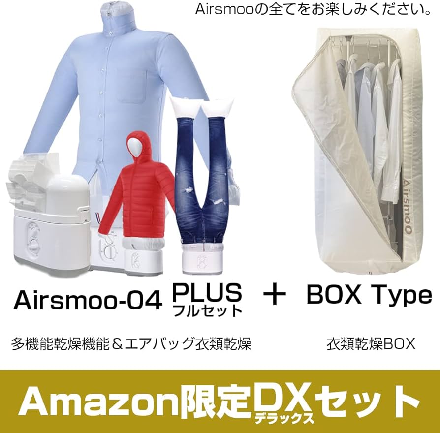 Amazon | Airsmoo(エアスムー) Airsmoo-04 多機能Airアイロン乾燥機