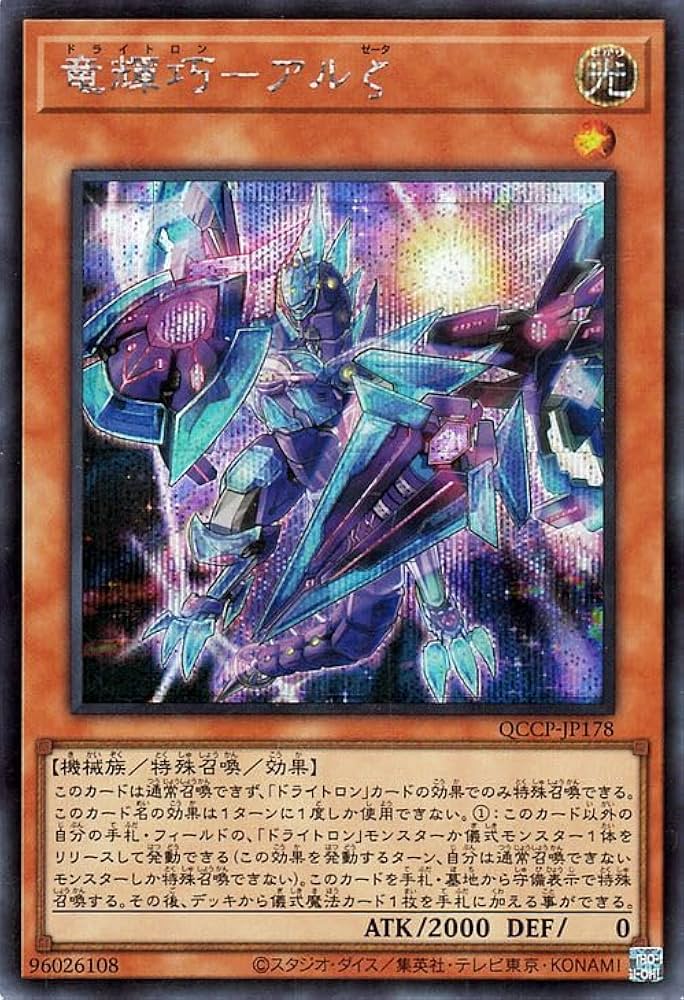 Amazon.co.jp: 遊戯王カード 竜輝巧－アルζ(シークレットレア) QUARTER
