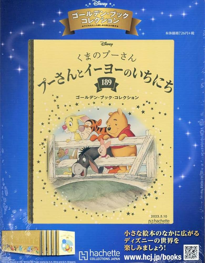 Amazon.co.jp: ディズニー ゴールデン・ブック・コレクション全国版